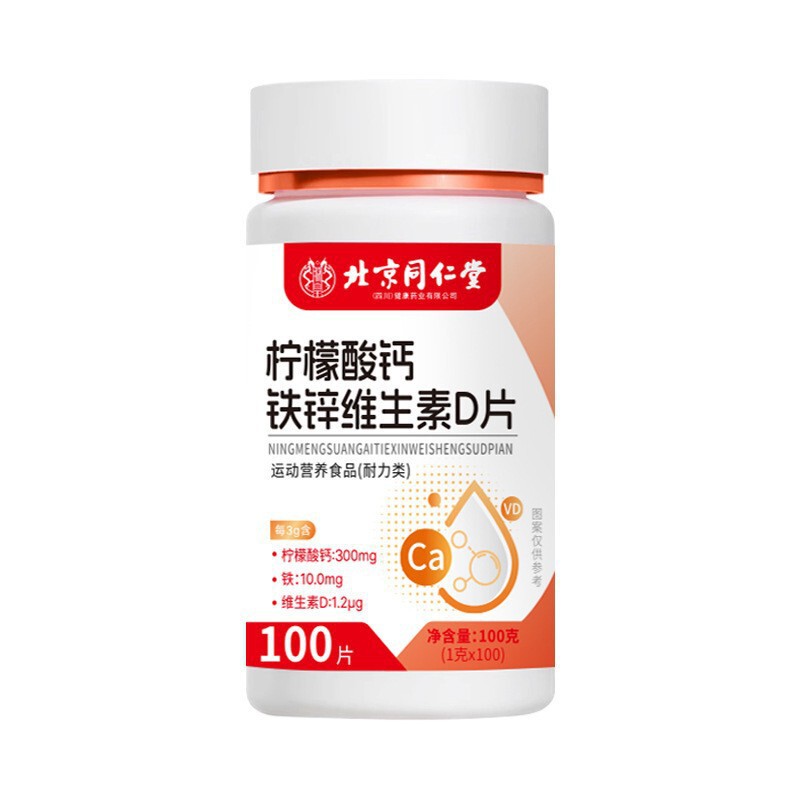 北京同仁堂クエン酸カルシウム鉄亜鉛ビタミンd錠100錠の携帯栄養は吸収しやすいです。|undefined
