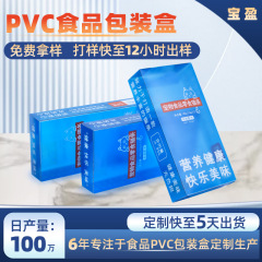 印刷プラスチックpvc透明箱カラーpvc包装箱カスタム間食品pvc透明包装箱メーカー