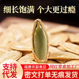 代加工美人甲南瓜子椒盐味长粒新货美人指甲南瓜籽炒货零食袋装