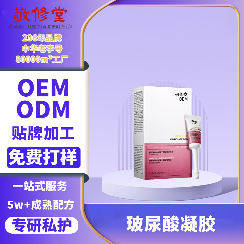 Customized Jingxiutang Female Intimate Care Hyaluronic Acid Gel Oem Private Label Hydrating and Repairing Care Processing Customized Jingxiutang Female Intimate Care Hyaluronic Acid Gel Oem Private Label Hydrating and Repairing Care Processing