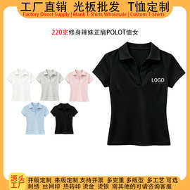 源头工厂220克正肩Polo衫短袖t恤女修身翻领上衣光板批发logo定制