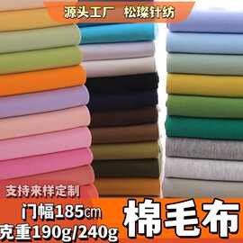 40支纯棉双面棉毛布 A类宝宝婴幼儿无弹T恤口水巾全棉精梳面料