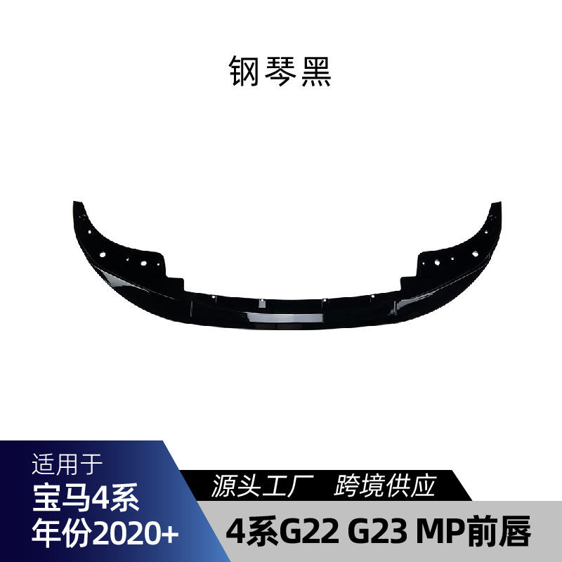 Suitable for BMW 4 Series MP Front Lip Side Skirt Rear Lip Corner Rear Blade Wing for BMW 4 Series G22 G23 (Big Surrounded) - g22-g23-mp-front-lip-piano-black-2020