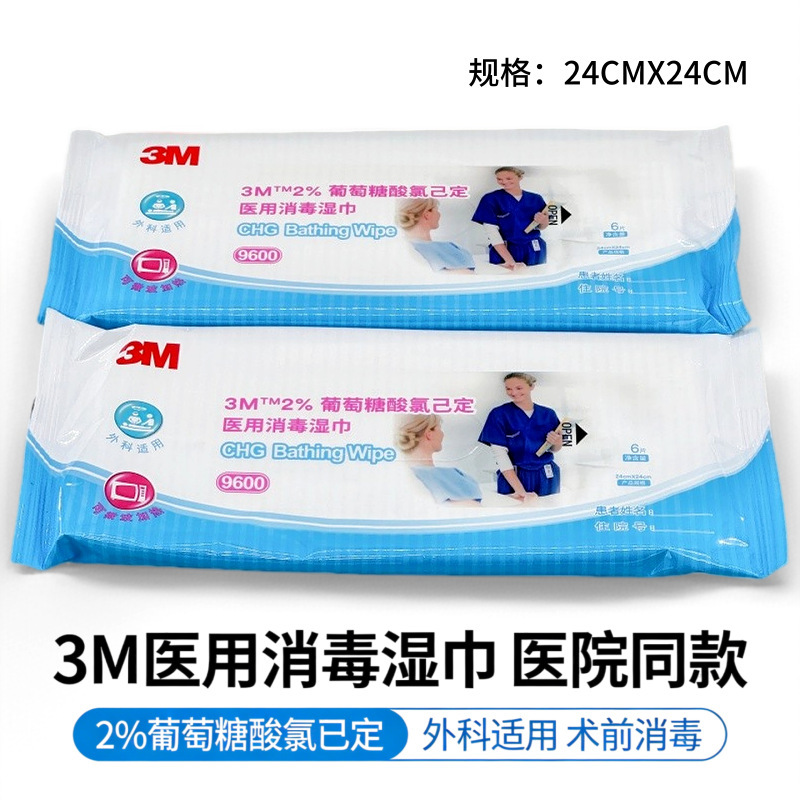 [One Box] 3m9600 Disinfectant Wipes, Skin-Friendly, Fragrance-Free, Gentle Stain Removal, Medical-Grade, Portable Cleaning, Genuine Product