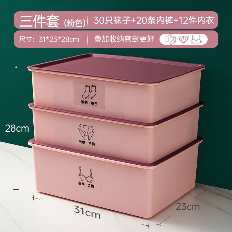 内衣收纳盒家用袜子内衣内裤三合一分格宿舍抽屉收纳盒衣物整理箱|undefined