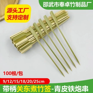 跨境代发青皮竹签烧鸟一次性关东煮铁炮串料理烧烤签带手柄竹签