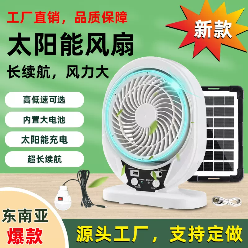 热销新款太阳能风扇配太阳能板灯泡套装静音大风力家用户外台扇