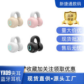 【新升级】蓝牙耳机无线耳夹运动降噪高音质新款无线夹耳YX09