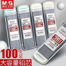 晨光Q3801铅芯大容量0.5/0.7mm学生用自动铅笔芯100根活动笔铅芯