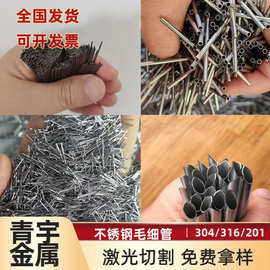304不锈钢毛细管 不锈钢小圆管 不锈钢毛细管 钢管加工 精密切割