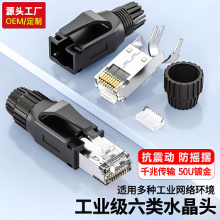 RJ45 eight-core server PLC dedicated 10 gigabit Crystal Head double shielded Industrial Intelligent Machine anti-seismic 8p plug