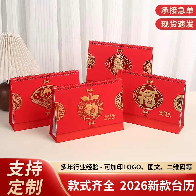现货2026马年台历国风公司企业办公广告礼品台历桌面摆件定制logo
