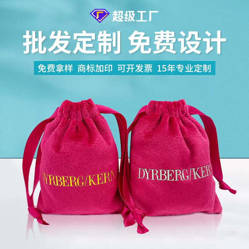 烫金玫红色绒布戒指耳环项链绒布袋 天鹅绒珠宝首饰绒布袋可定 制