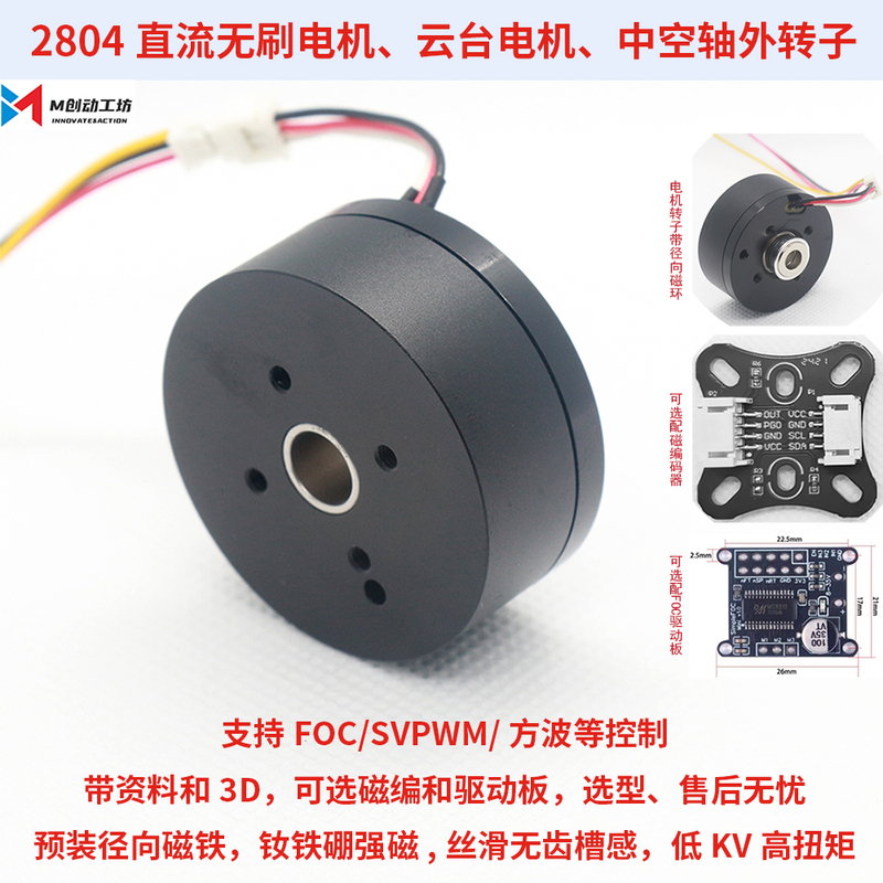 Brand New in Stock 2804 Dc Brushless Motor Neodymium Magnet Bldc Hollow Shaft Unlimited Outer Rotor Gimbal Motor Foc