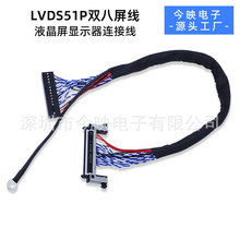 LVDS51P双八位屏线液晶显示器驱动板信号线双绞屏蔽抗干扰带接地