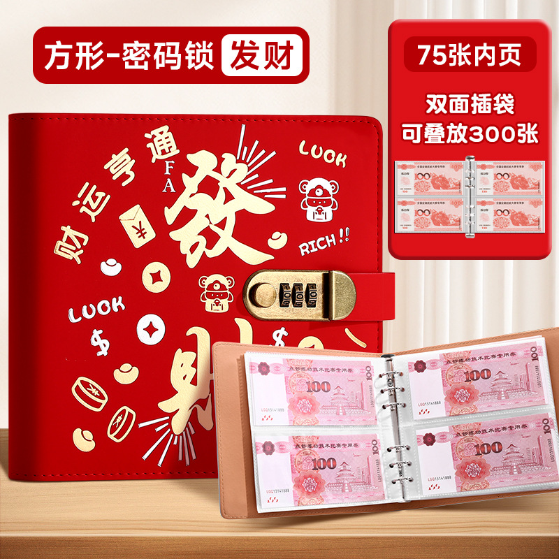 정사각형 대용량 - 부자되세요 - 비밀번호 잠금 저금통/빨간색 (75페이지 내지, 3만 위안 보관 가능)