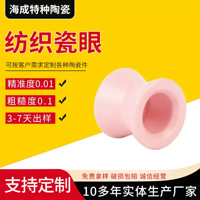 99氧化铝陶瓷纺织瓷眼绣花机配件瓷眼瓷片陶瓷眼穿线孔工业纺织瓷