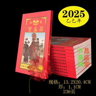 In 2025, the year of the snake, Xu Yanhong, prosperous hall, Tongsheng Tongshu, old yellow calendar, red envelope