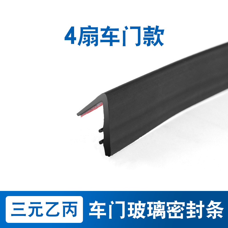雷克萨斯专用车窗隔音密封条防尘防水耐高温隔音降噪静音条密封条|undefined