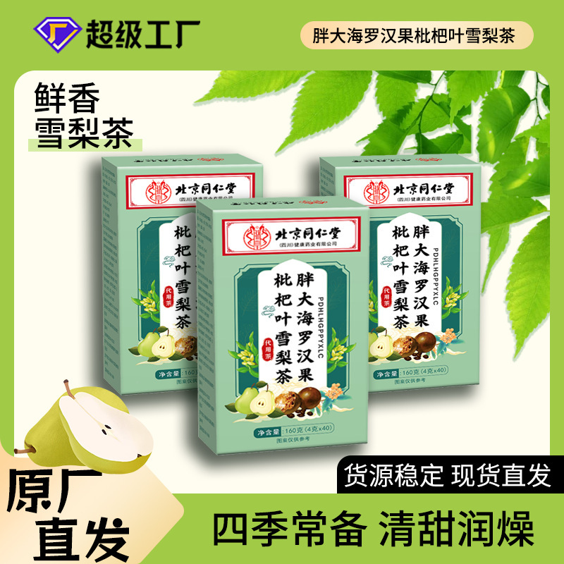 北京銅仁堂 パンダイア ローハンフルーツ 柑橘葉 雪梨茶 40袋 喉の健康と保湿に良い ティーバッグ|undefined