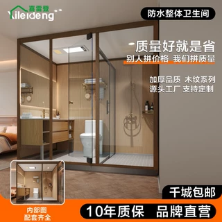 木纹整体卫生间定制一体式集成卫浴 SMC 底座装配式干湿分离淋浴