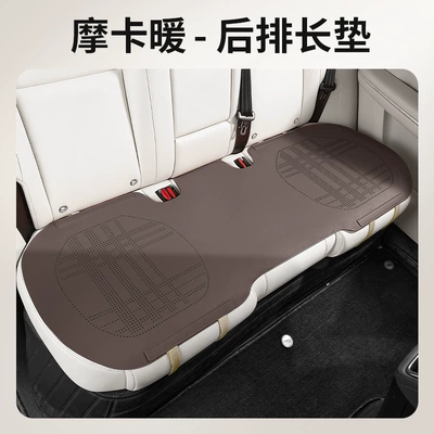 for All Seasons, Car Seat Cover — Seat cushion, seat cover - longma-new-journey-mocha-warm-rear-bench-cushion