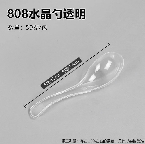 808 크리스탈 스푼 심플팩-500개