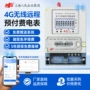 上海预付费智能无线电表