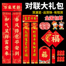 2026广告对联定制马年烫金礼盒植绒春联定做春节福字大礼包印logo