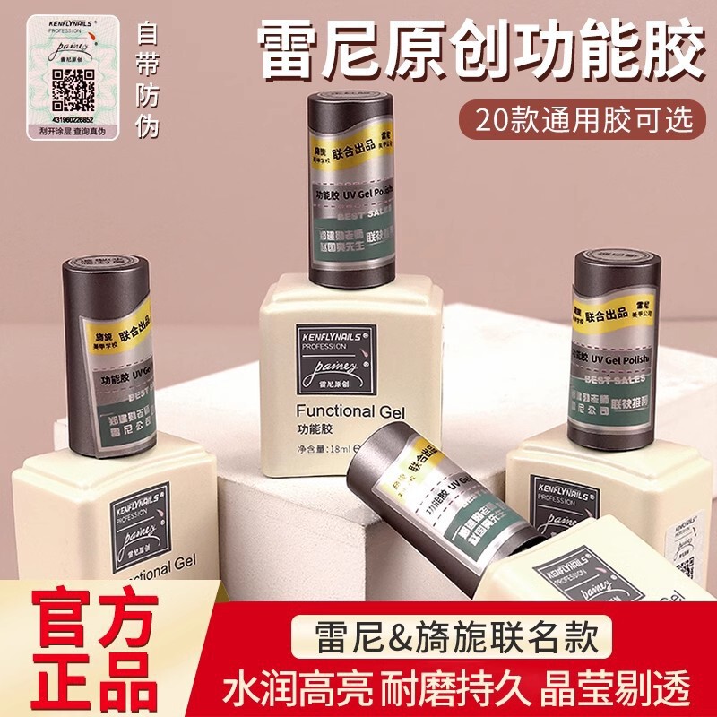 Rainey's Original Functional Glue Nail Salon Uses Base Glue to Strengthen Tempered Frosted Sealing Nail Adhesive Manufacturer Direct Sales Rainey's Original Functional Glue Nail Salon Uses Base Glue to Strengthen Tempered Frosted Sealing Nail Adhesive Manufacturer Direct Sales