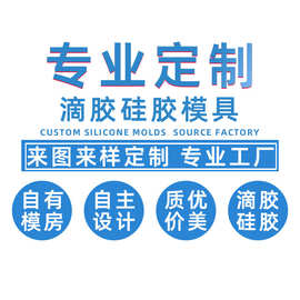 硅胶模具定制 香薰蜡烛石膏滴胶模具雪糕模具巧克力蛋糕模具订做