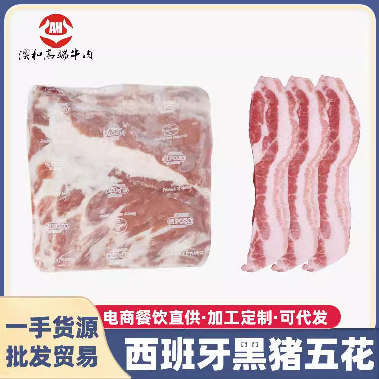 西班牙1672厂伊比利亚黑猪五花肉半切冷冻去皮猪五花雪花猪肉批发