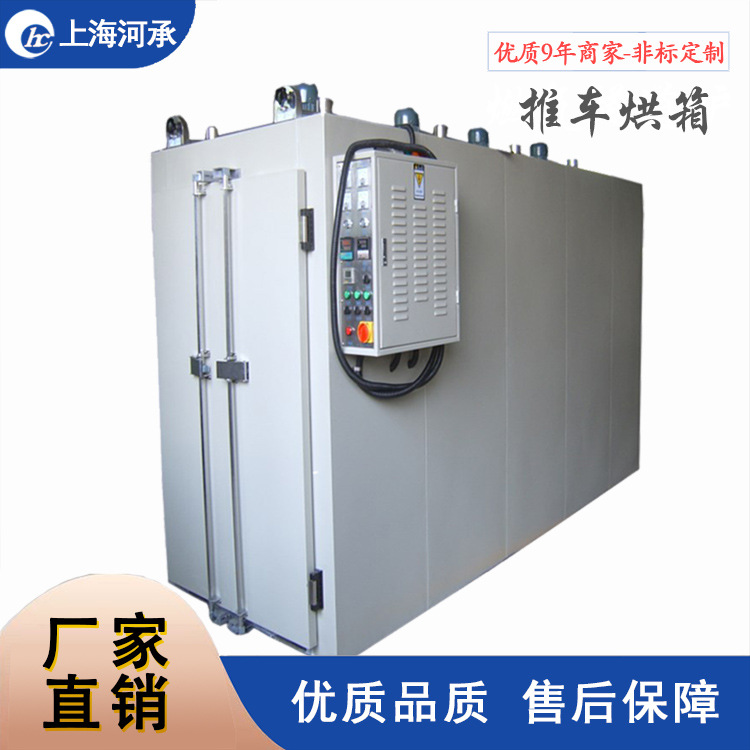 源头厂家推车工业烘箱 支持非标热风循环推车烘箱 工业干燥烘房