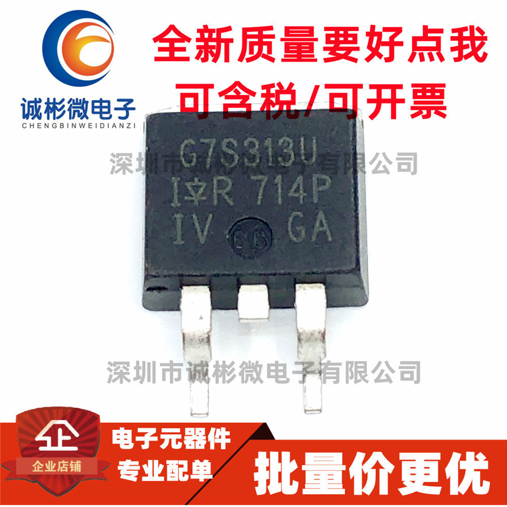 一换既好/全新现货 G7S313U IRG7S313U TO-263 一站式配单