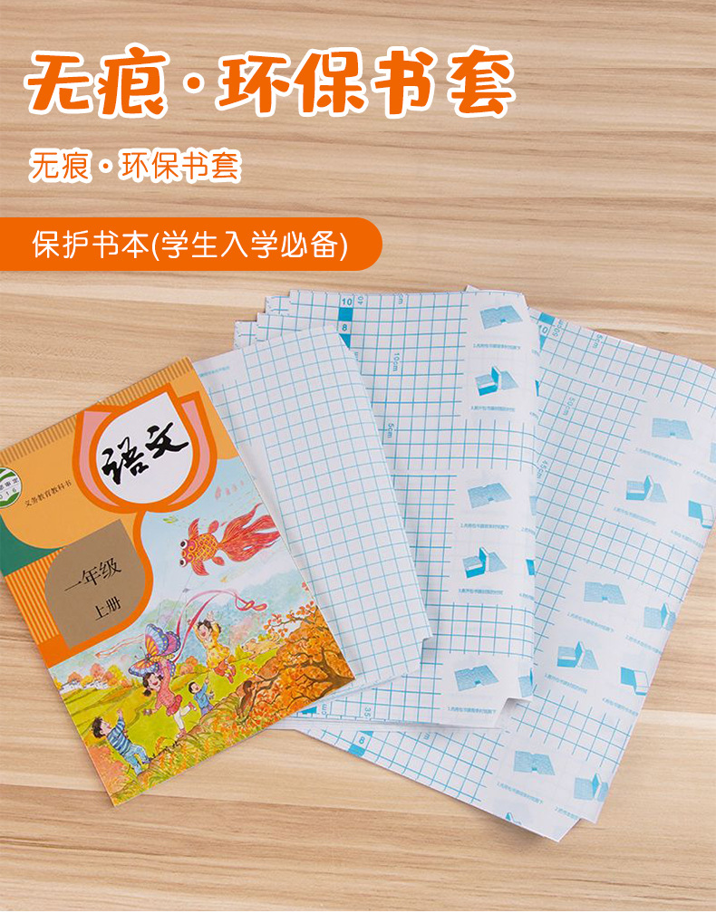 自粘包书膜_01.jpg