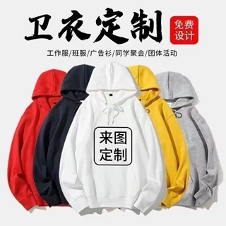 秋冬卫衣定制印照片字logo连帽外套班服工作服diy情侣装男女外套