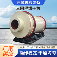 能耗低三筒沙子烘干机不锈钢滚筒烘干机三回程燃气硅泥烘干设备