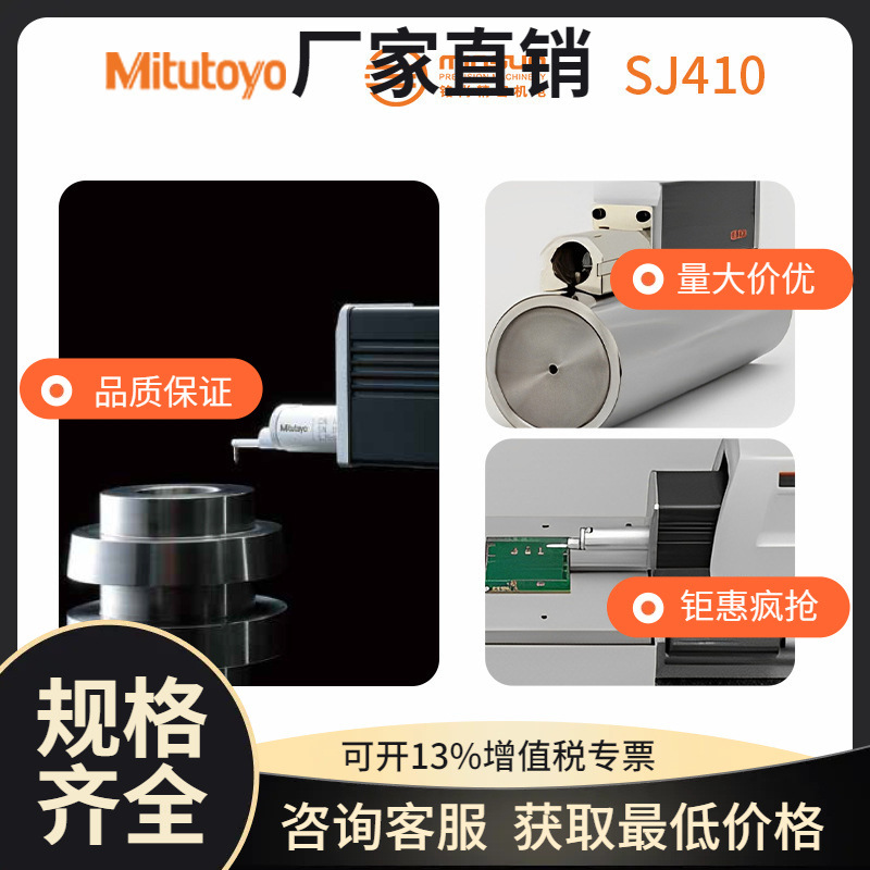 供应表面粗糙度仪 日本三丰sj410/178-580-11表面粗糙度测量仪