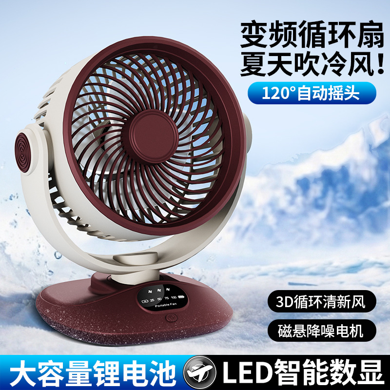 跨境桌面风扇家用高速循环扇办公室宿舍摇头电风扇USB充电循环扇