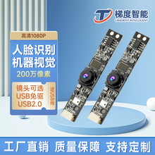 定制USB摄像头模组1080P免驱人脸识别视觉模块200万广告机广角