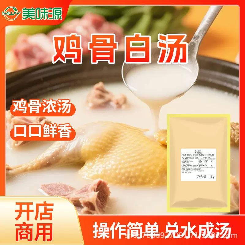 浓缩鸡汤鸡骨浓汤鸡汁鸡膏浓汤宝老母鸡汤米线鸡骨高汤餐饮商用