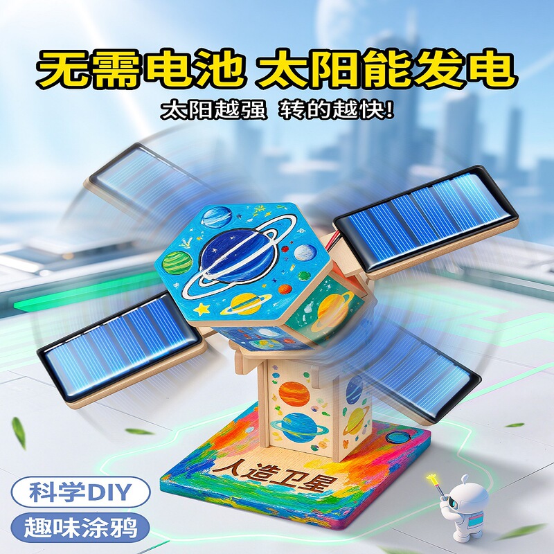 Solar Energy Toys, Scientific Experiments, Kidsren's Science and Technology Inventions, Physical Power Generation, Elementary School Students' Handmade Material Kits, Educational Materials Solar Energy Toys, Scientific Experiments, Kidsren's Science and Technology Inventions, Physical Power Generation, Elementary School Students' Handmade Material Kits, Educational Materials