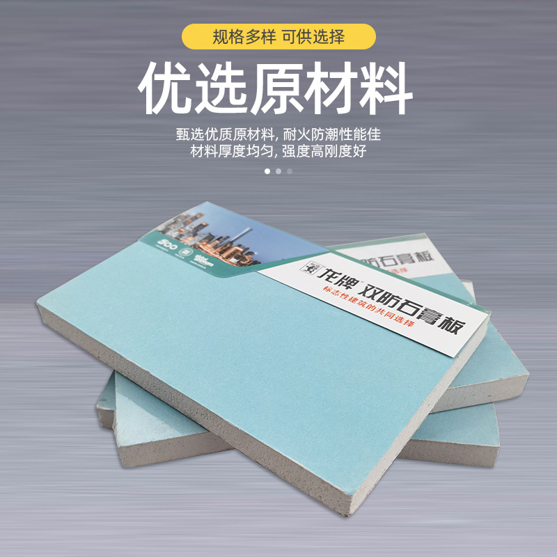 Tablero de yeso de la marca del dragón a prueba de humedad resistente al fuego toda la casa partición pared techo decoración material fábrica al por mayor quilla de acero ligero