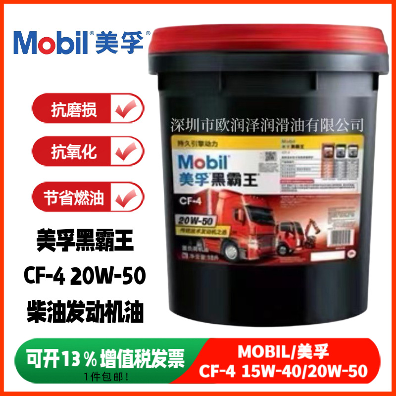 正品黑霸王CF-4 API SAE 15W-40 20W-50重负荷高性能柴油发动机油