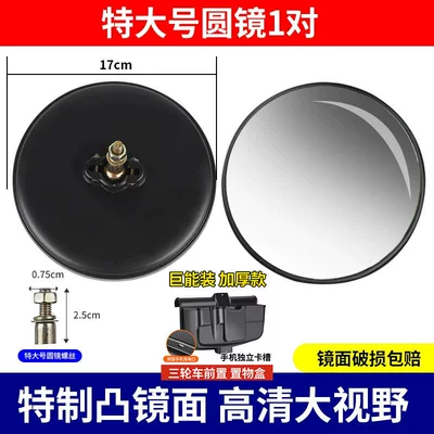 Small Round Mirror Convex Mirror | Other Electric Vehicle Accessories - 1-pair-of-high-definition-extra-large-round-mirrors-17cm-new-tricycle-storage-box