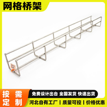 定制网格桥架机房走线架开放式热镀锌桥架不锈钢网格式电缆桥架