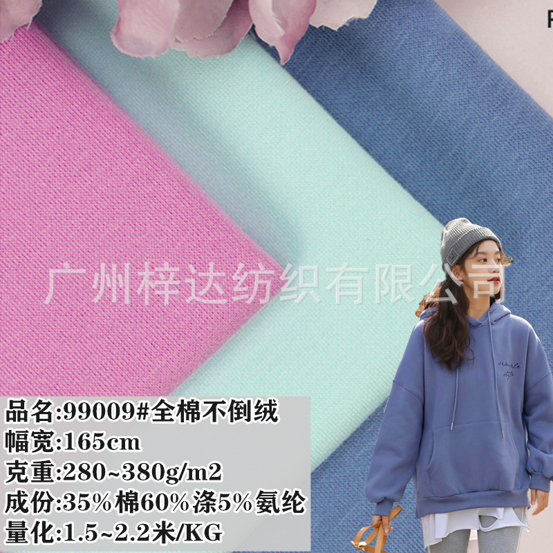 280g/380g加厚纯棉不倒绒面料 加绒卫衣不掉色童装舞蹈服保暖面料