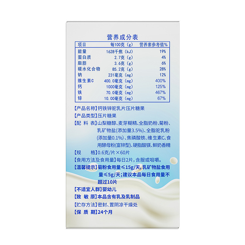カルシウム鉄亜鉛ラクダ乳片打錠キャンディー36g(0.6gX60)青少年成人高齢者ラクダ乳咀嚼片を修正した|undefined
