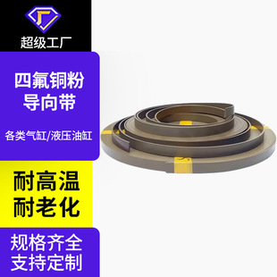 Ptfe Copper Powder Ptfe Guide Belt Wear-Resistant and High-Temperature Resistant Cylinder Cylinder Support Ring Hydraulic Oil Seal Filled with Copper Powder Strips