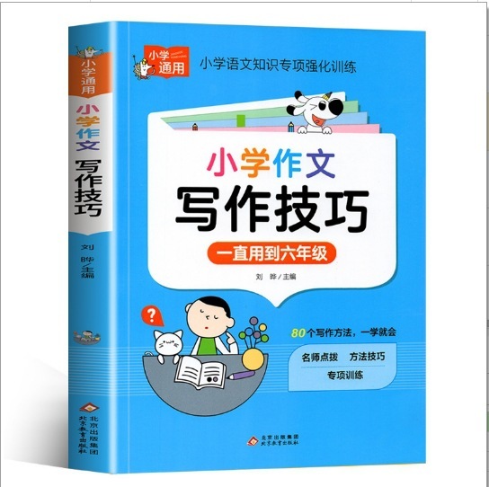 小学校の中国語の美しい文章、修辞的手法、良い言葉、良い文章、良い段落、良い終わり、小学生向けの参考書|undefined
